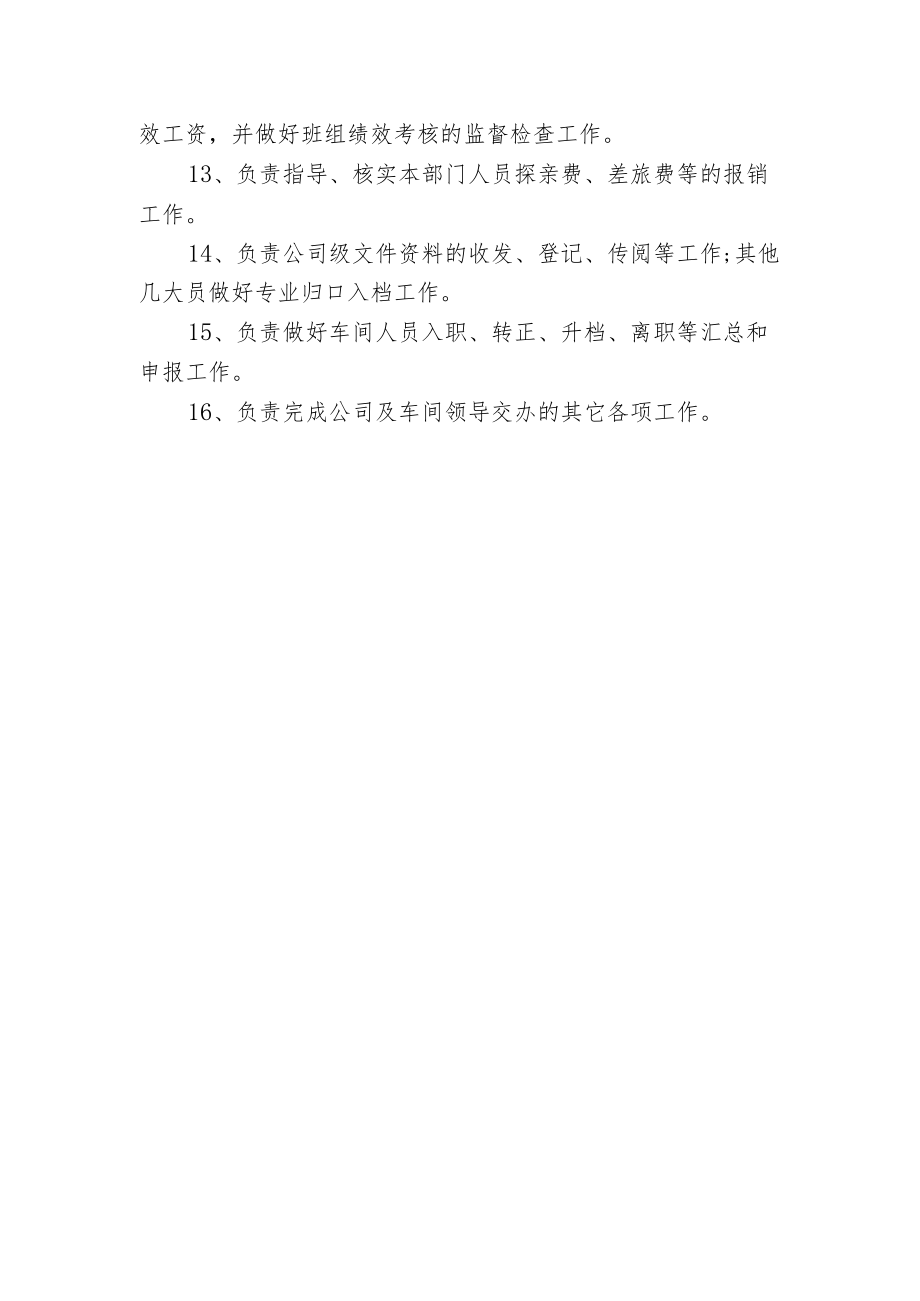 电仪车间综合事务员岗位职责.docx_第2页