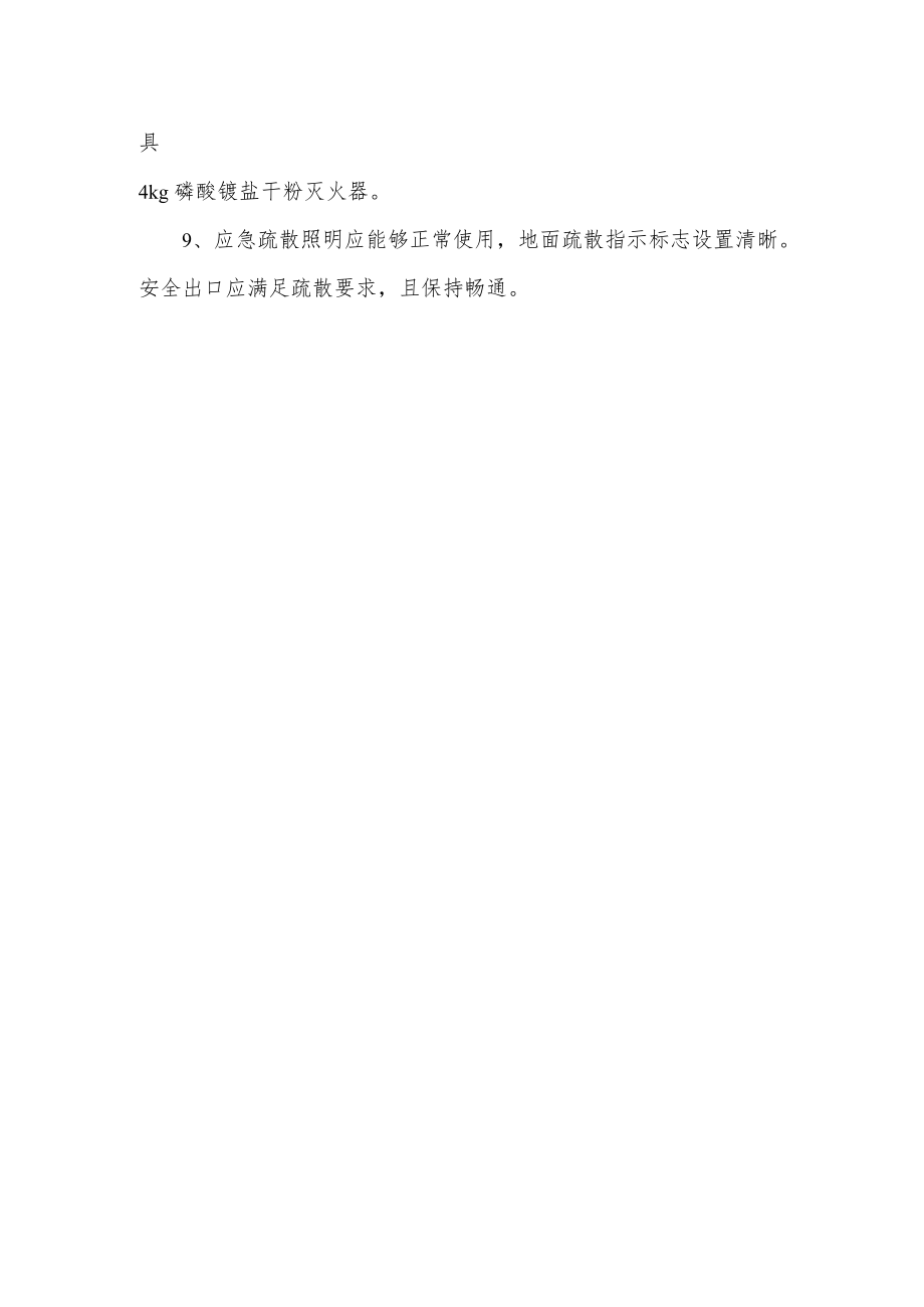 方舱医院消防设计要求（2022）.docx_第2页