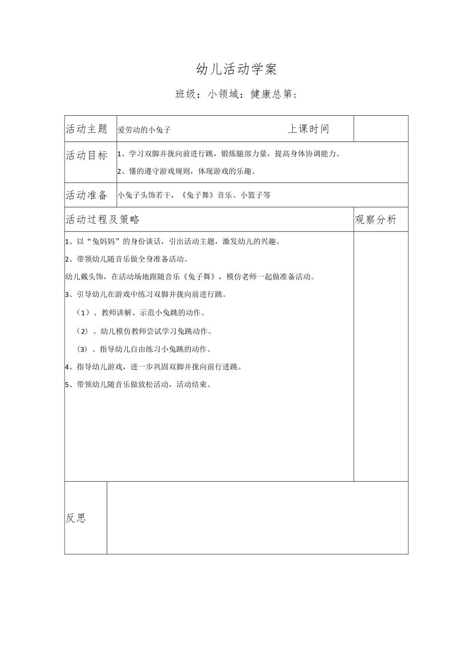 幼儿活动学案爱劳动的小兔子.docx_第1页