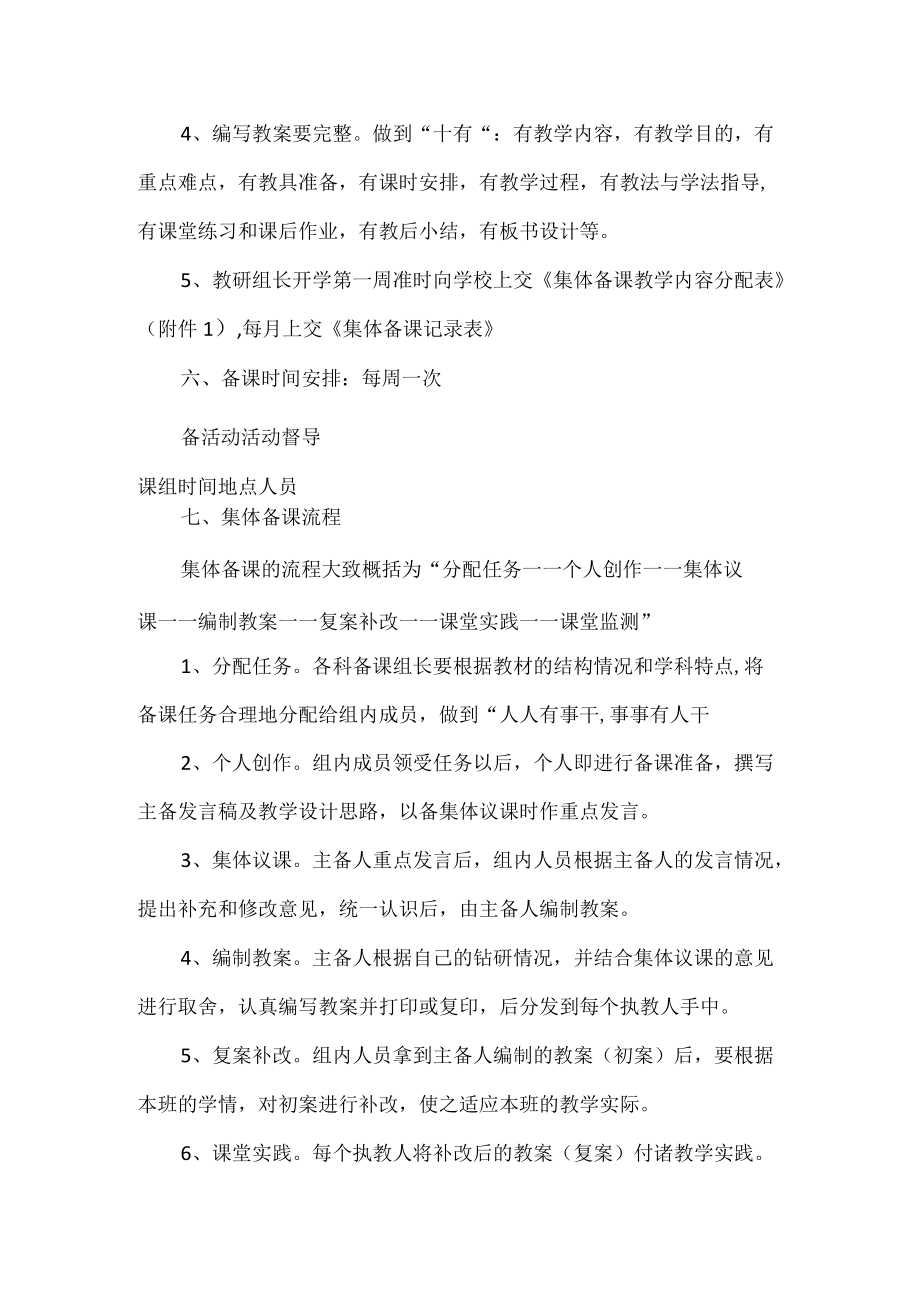 学校教师集体备课实施方案.docx_第3页