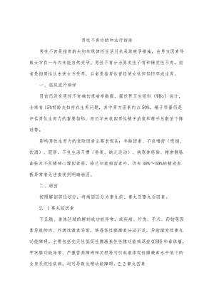 男性不育诊断和治疗指南.docx