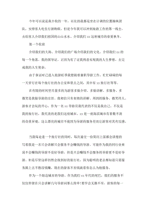 导游工作总结.docx