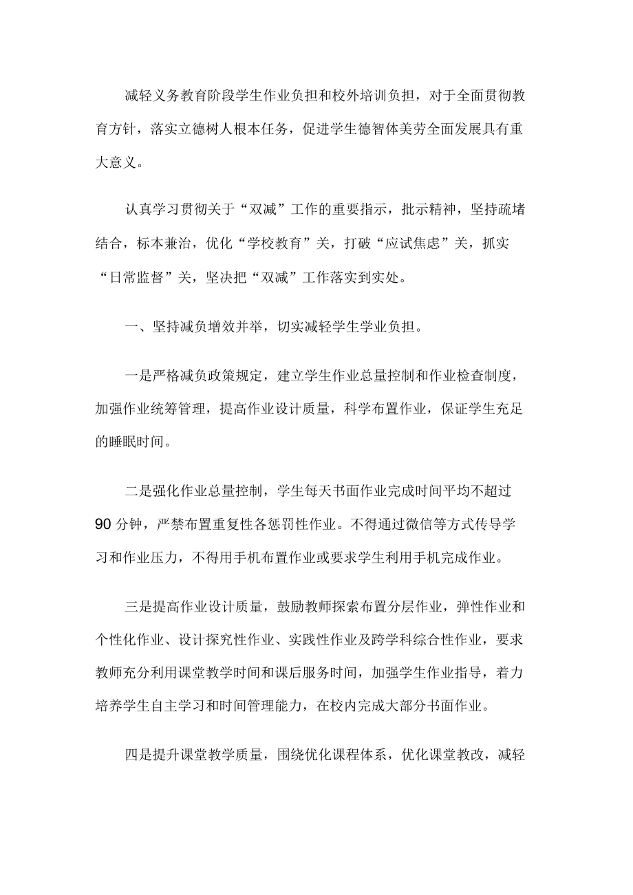 学校双减政策工作计划.docx_第1页