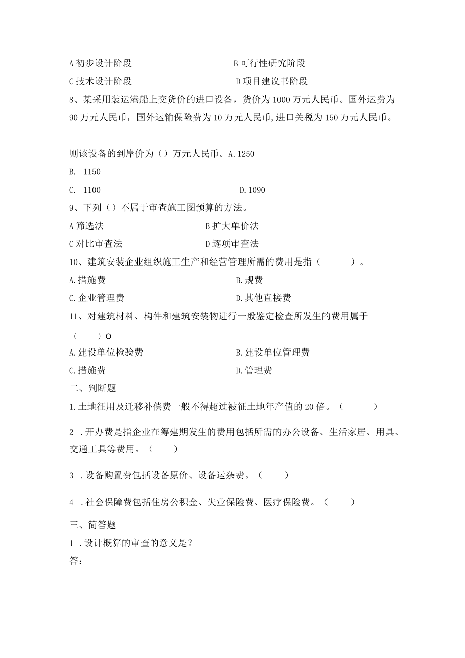 建筑实例计算选择题.docx_第2页