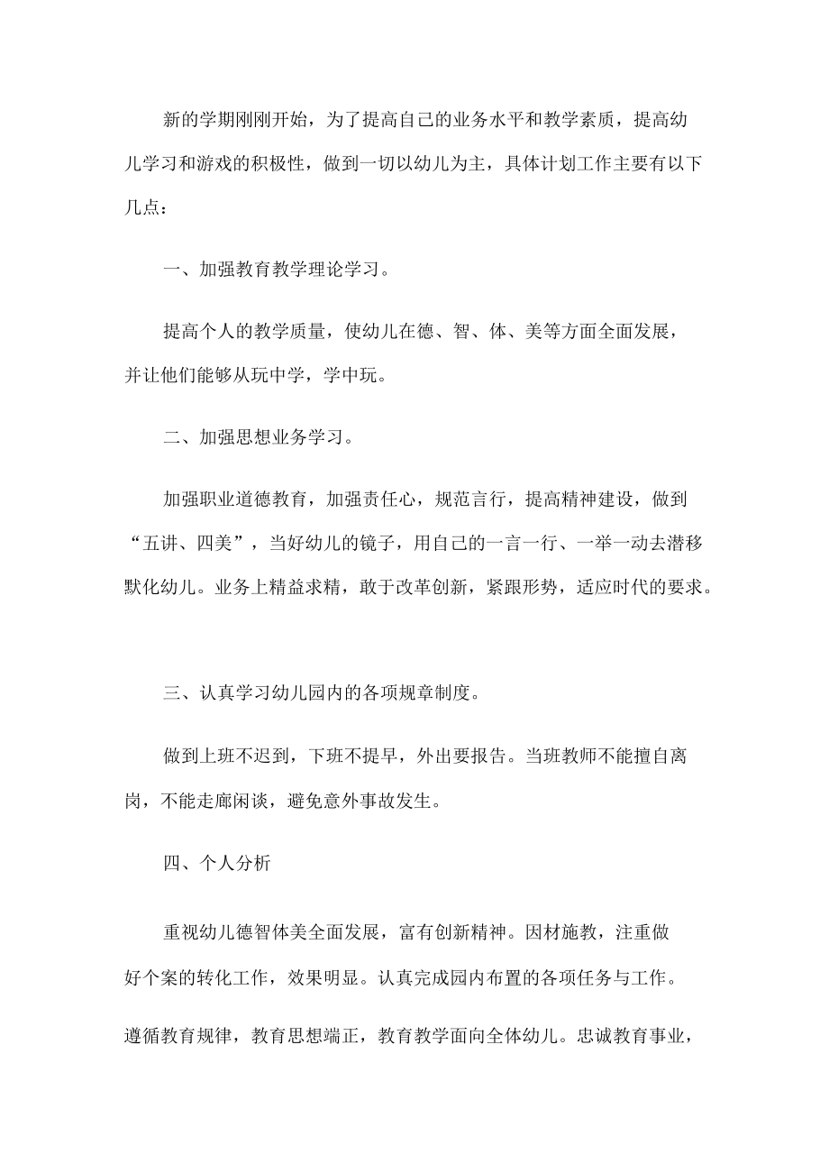 小班班级工作计划.docx_第1页