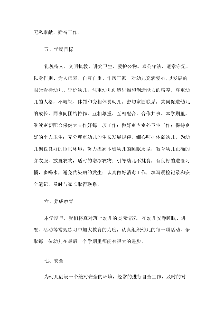 小班班级工作计划.docx_第2页