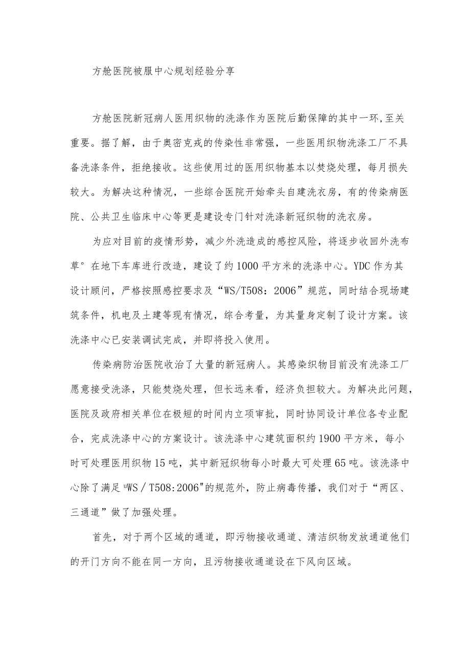 方舱医院被服中心规划经验分享.docx_第1页