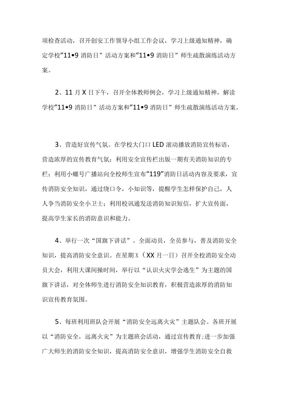 学校消防安全日活动方案.docx_第2页