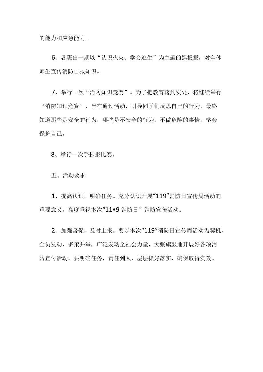 学校消防安全日活动方案.docx_第3页