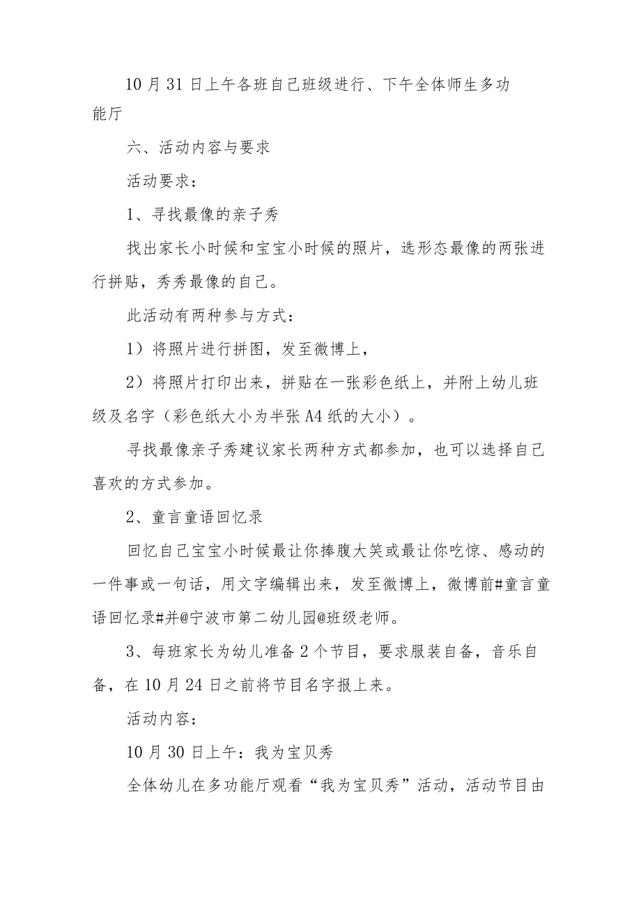 幼儿园艺术节活动实施策划方案范文（三篇）.docx_第2页