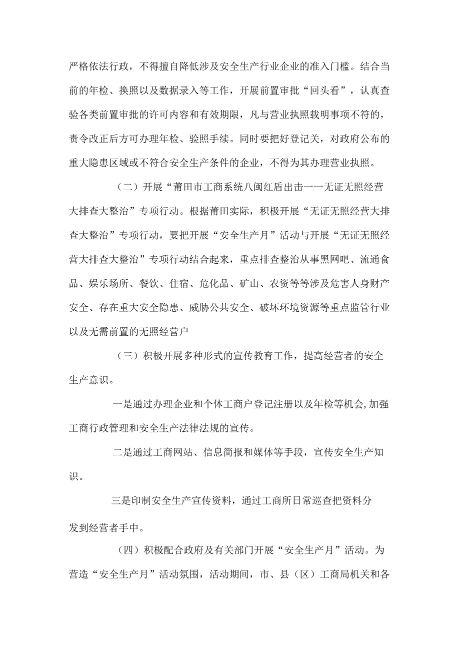 工商系统安全生产月活动方案.docx_第2页