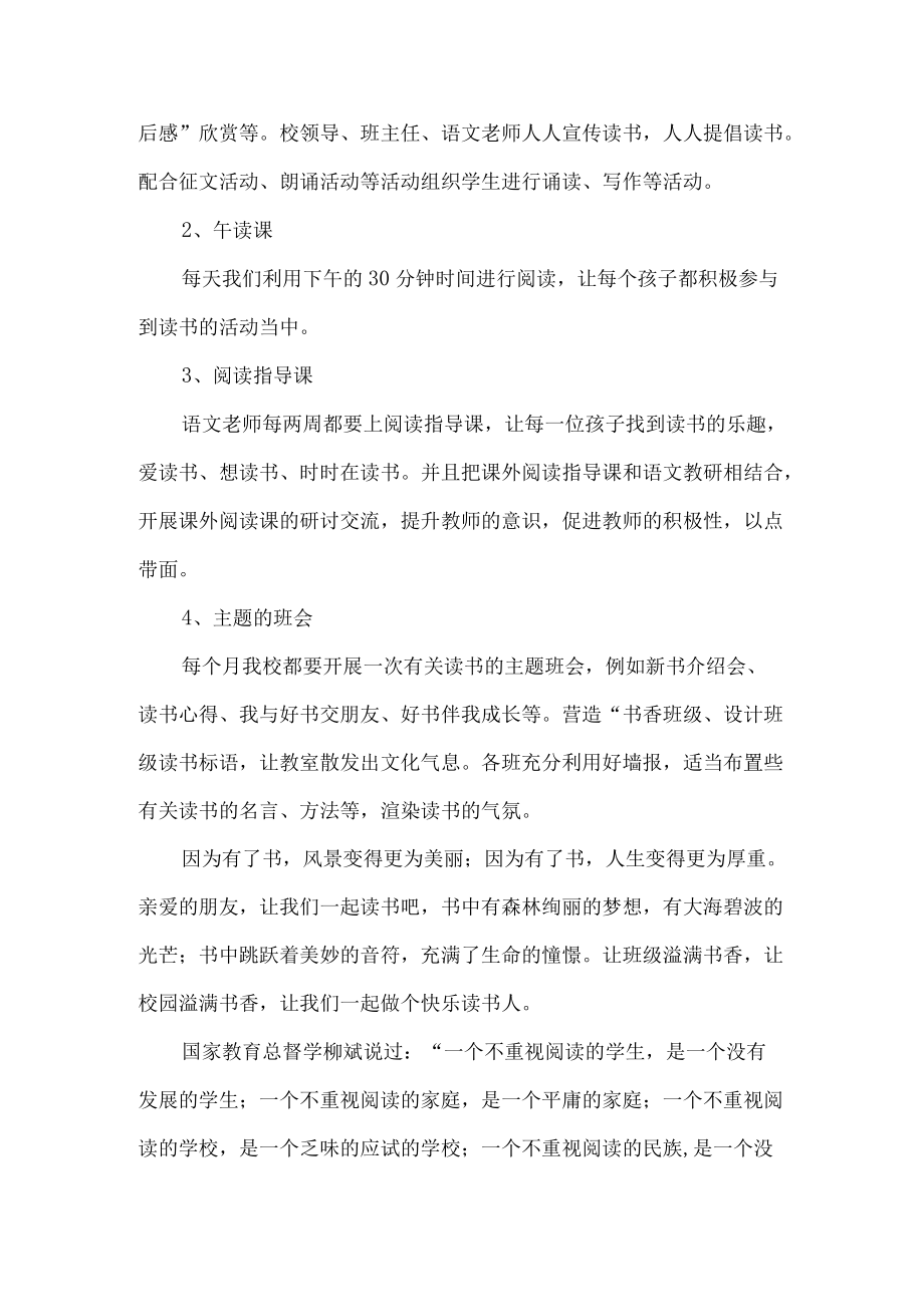 学校读书活动总结.docx_第3页