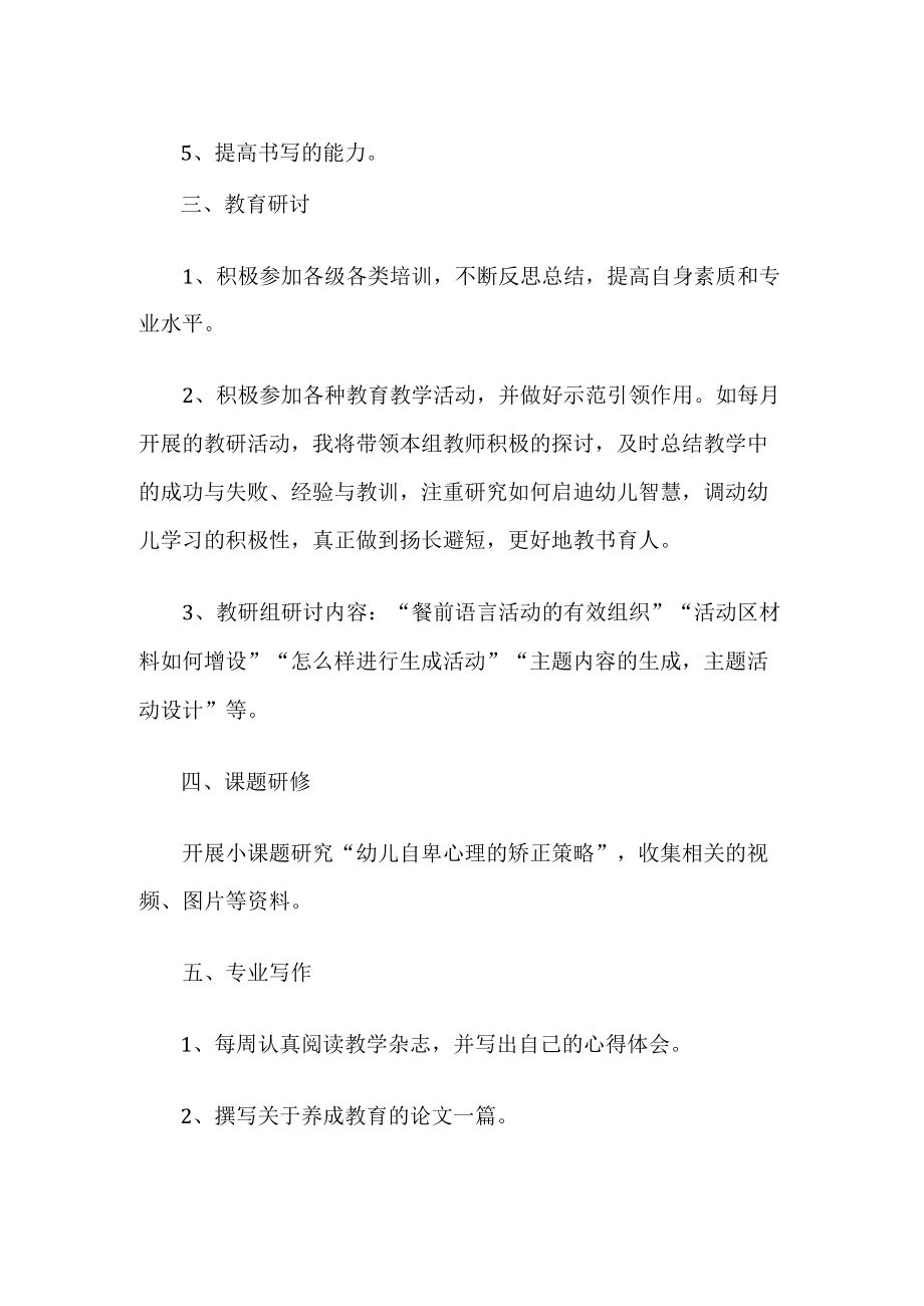 幼儿园教师研修工作计划.docx_第2页