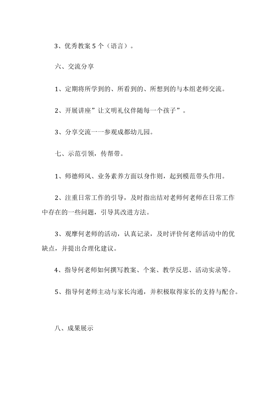 幼儿园教师研修工作计划.docx_第3页