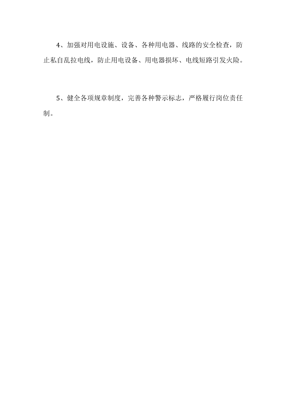 学校消防宣传月活动方案.docx_第3页