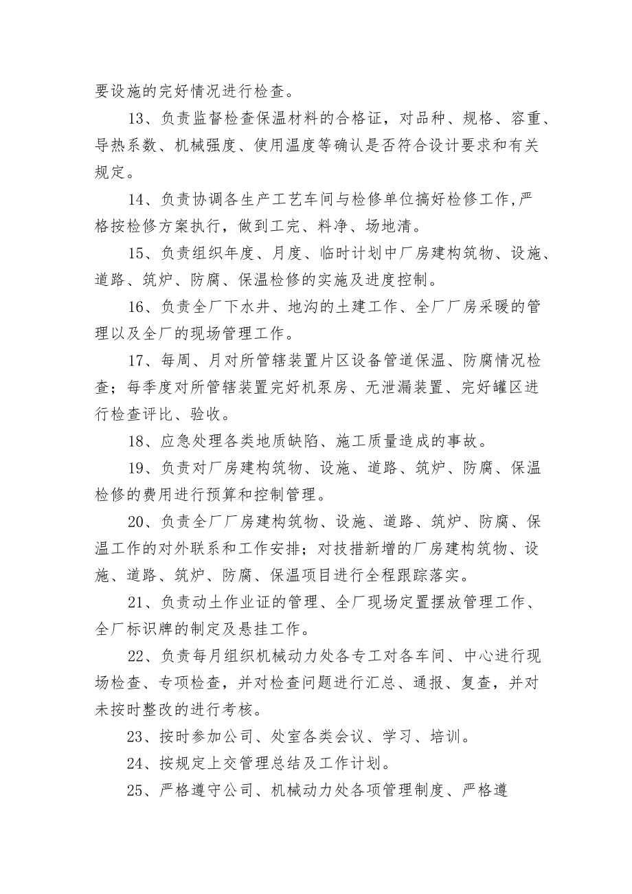 机械动力处土建防腐专工.docx_第2页