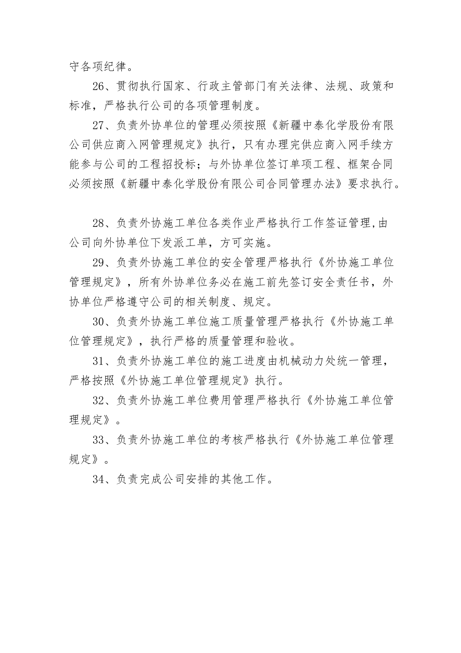 机械动力处土建防腐专工.docx_第3页