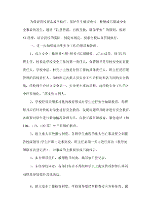 学校正常教学秩序管理规定.docx