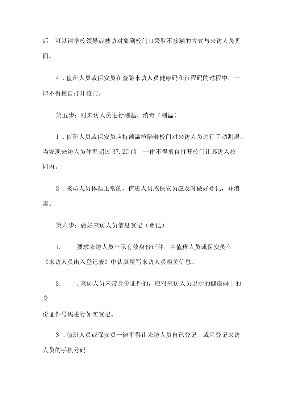 学校外拉人员进校流程及要求.docx_第3页