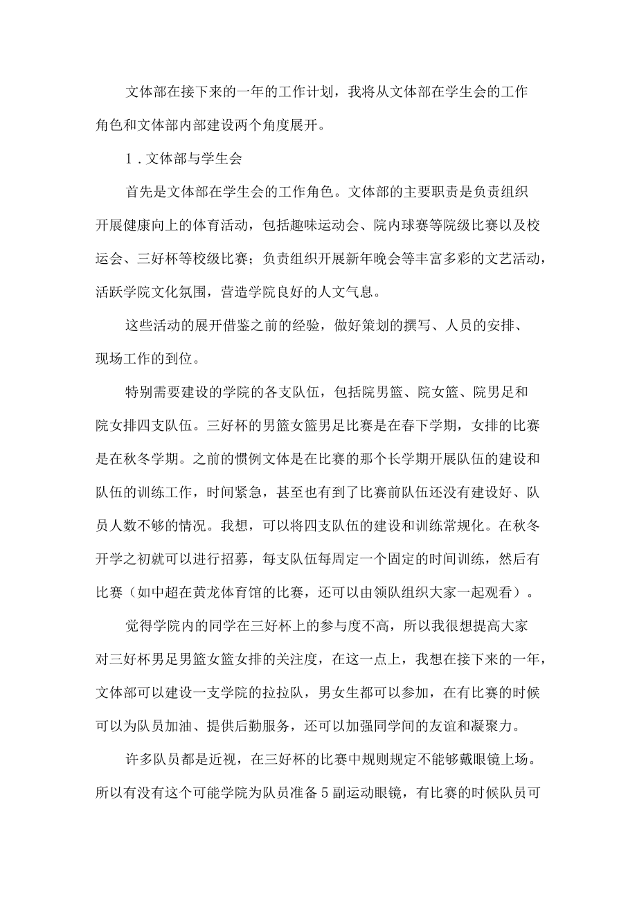 学校文体部工作计划.docx_第1页