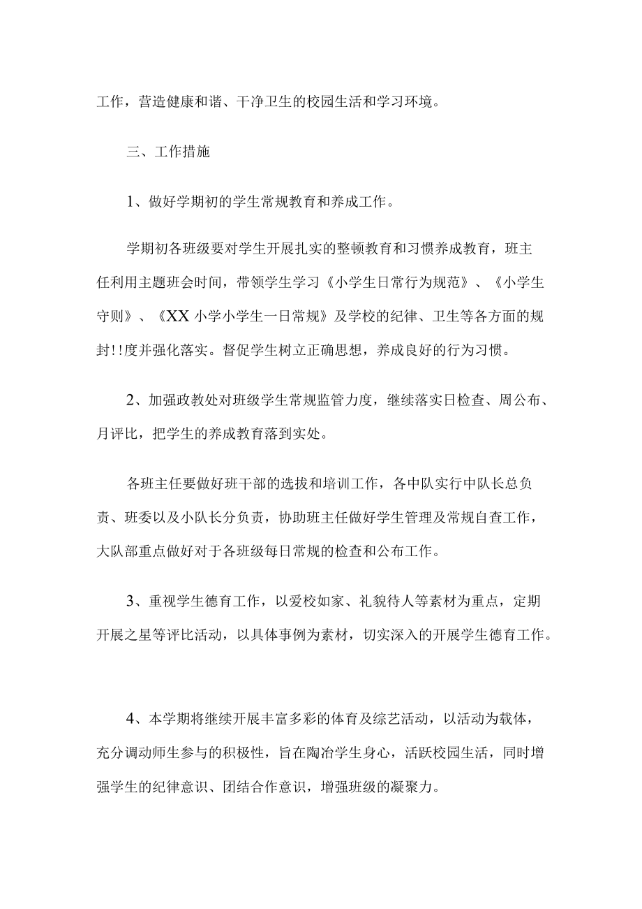 学校政教处工作计划.docx_第2页