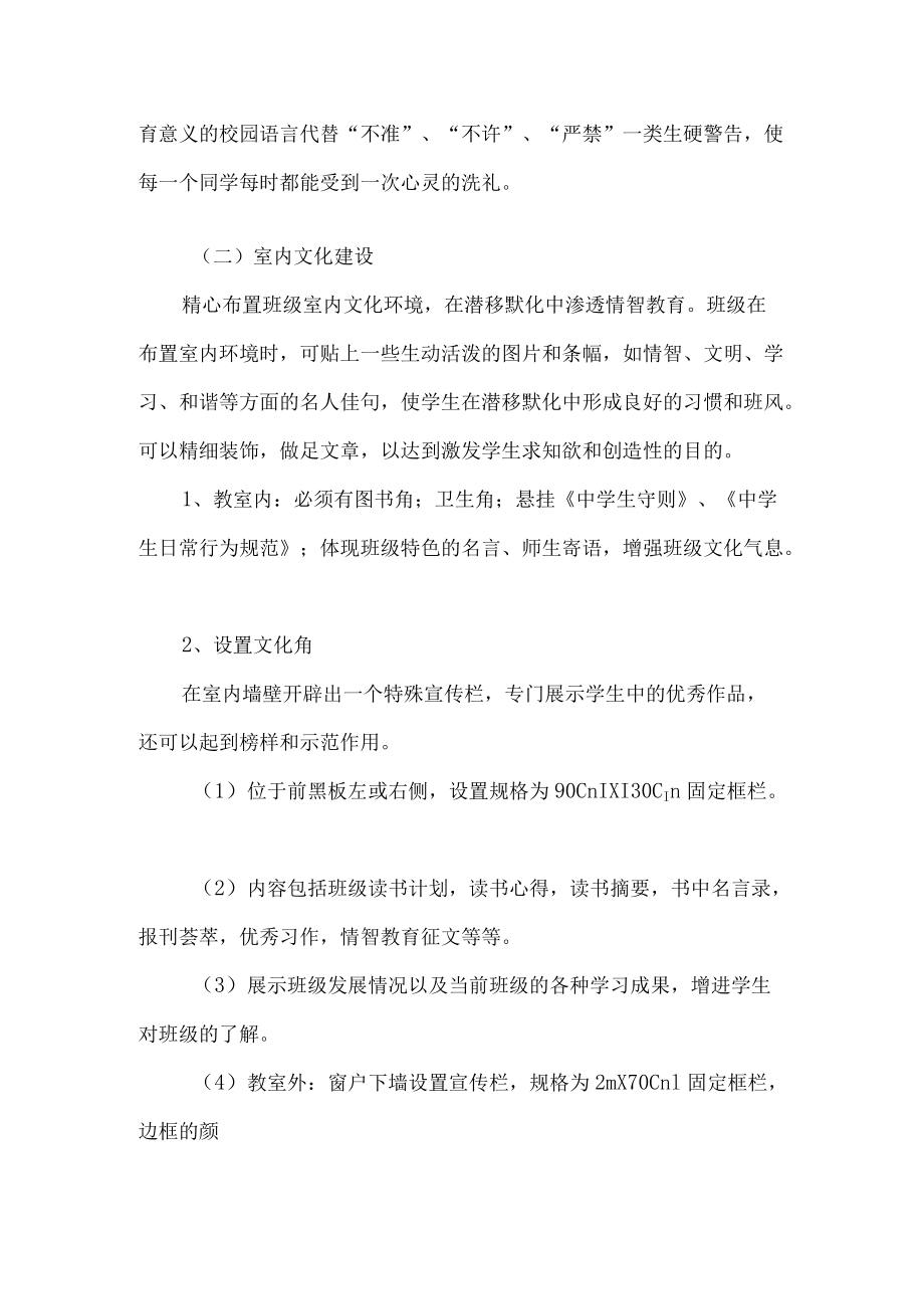 学校班级文化建设方案.docx_第2页