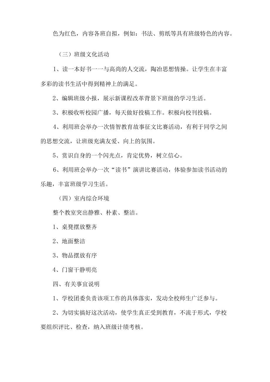 学校班级文化建设方案.docx_第3页