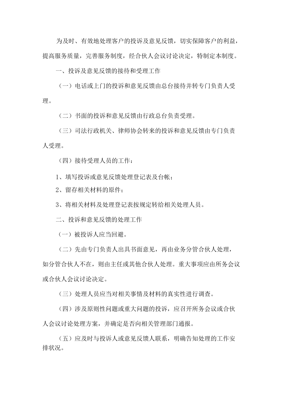 客户投诉管理规章制度.docx_第1页