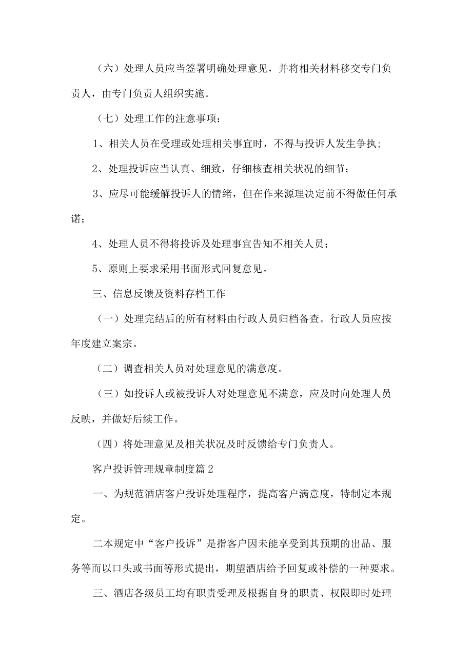 客户投诉管理规章制度.docx_第2页