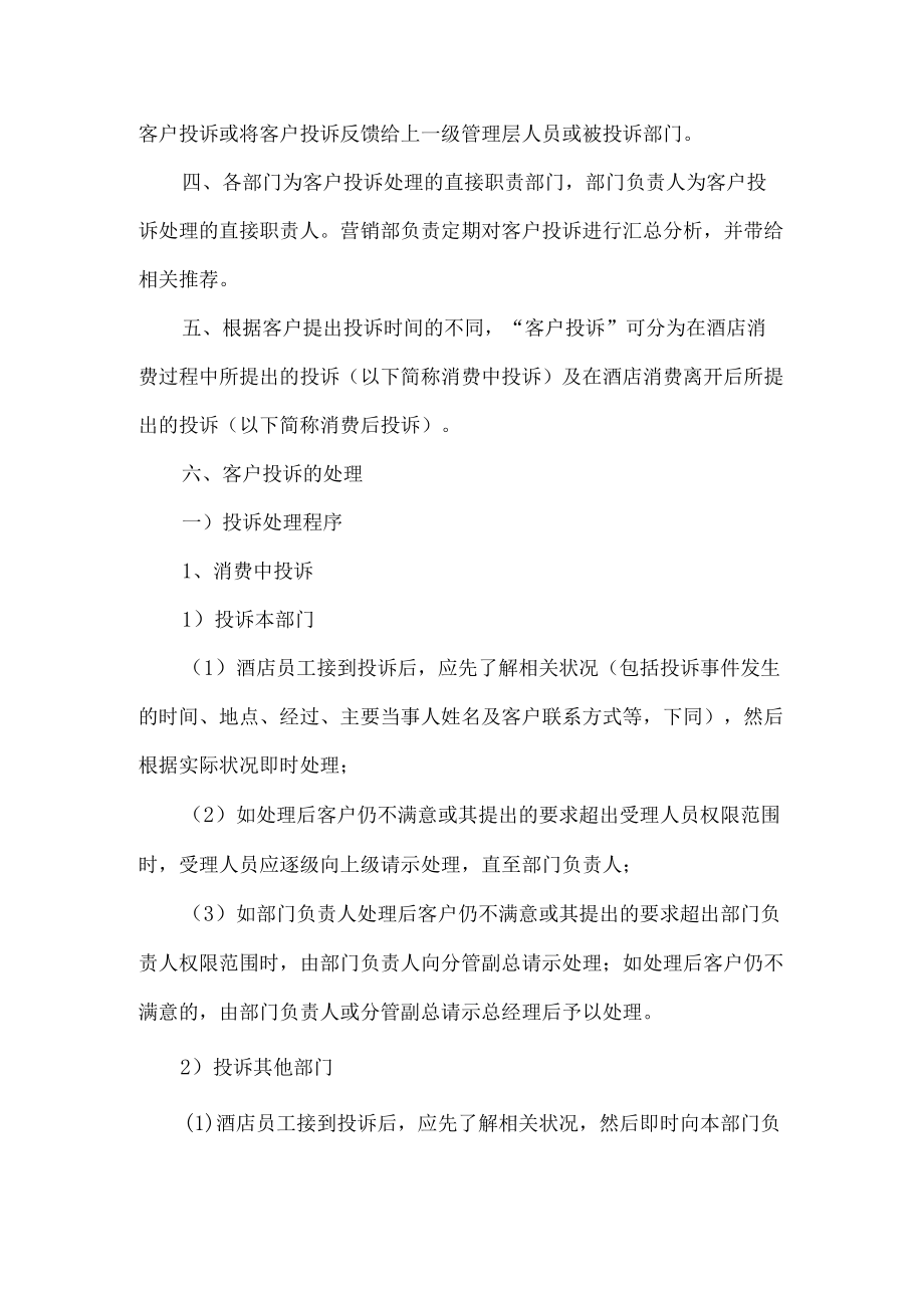 客户投诉管理规章制度.docx_第3页