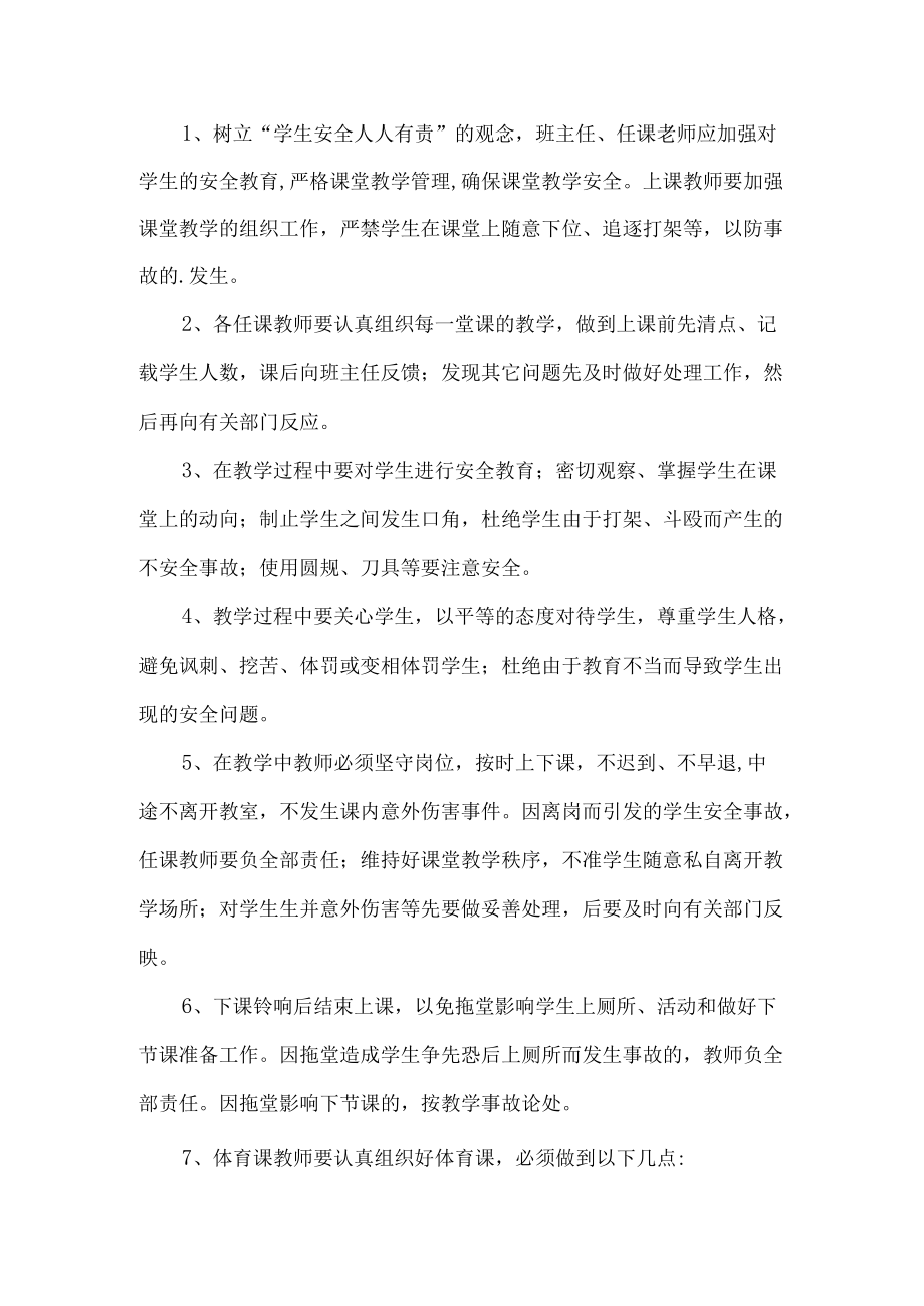 教师上课安全管理制度.docx_第1页