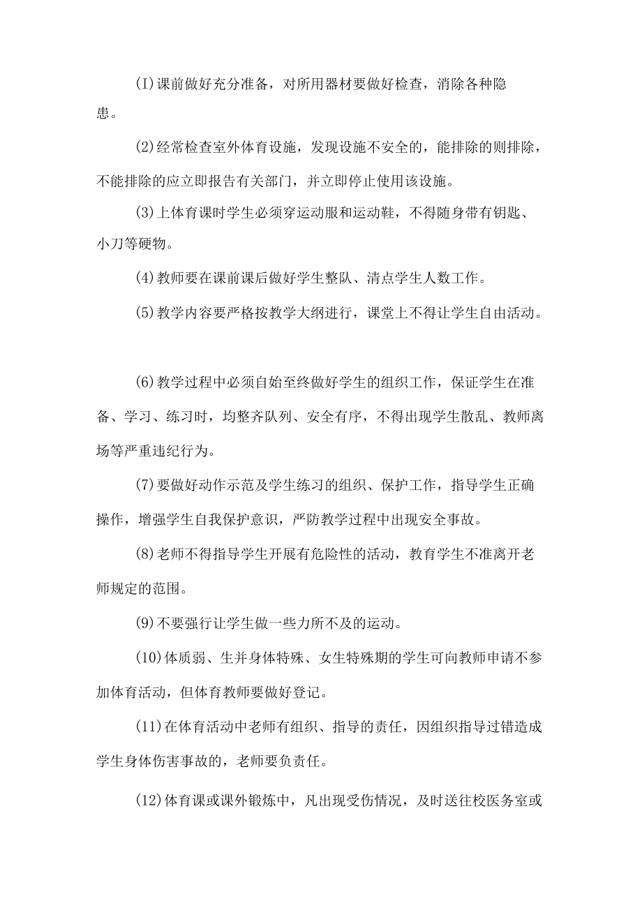 教师上课安全管理制度.docx_第2页