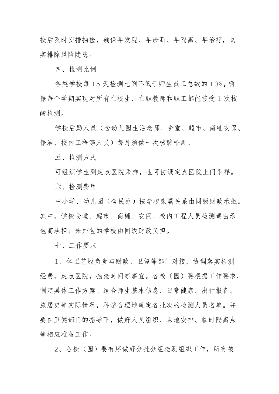 核酸检测适时抽检工作方案最新范文（六篇）.docx_第2页