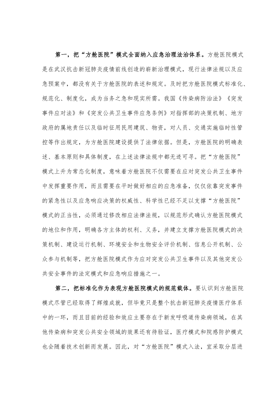 方舱医院模式建设策略.docx_第2页