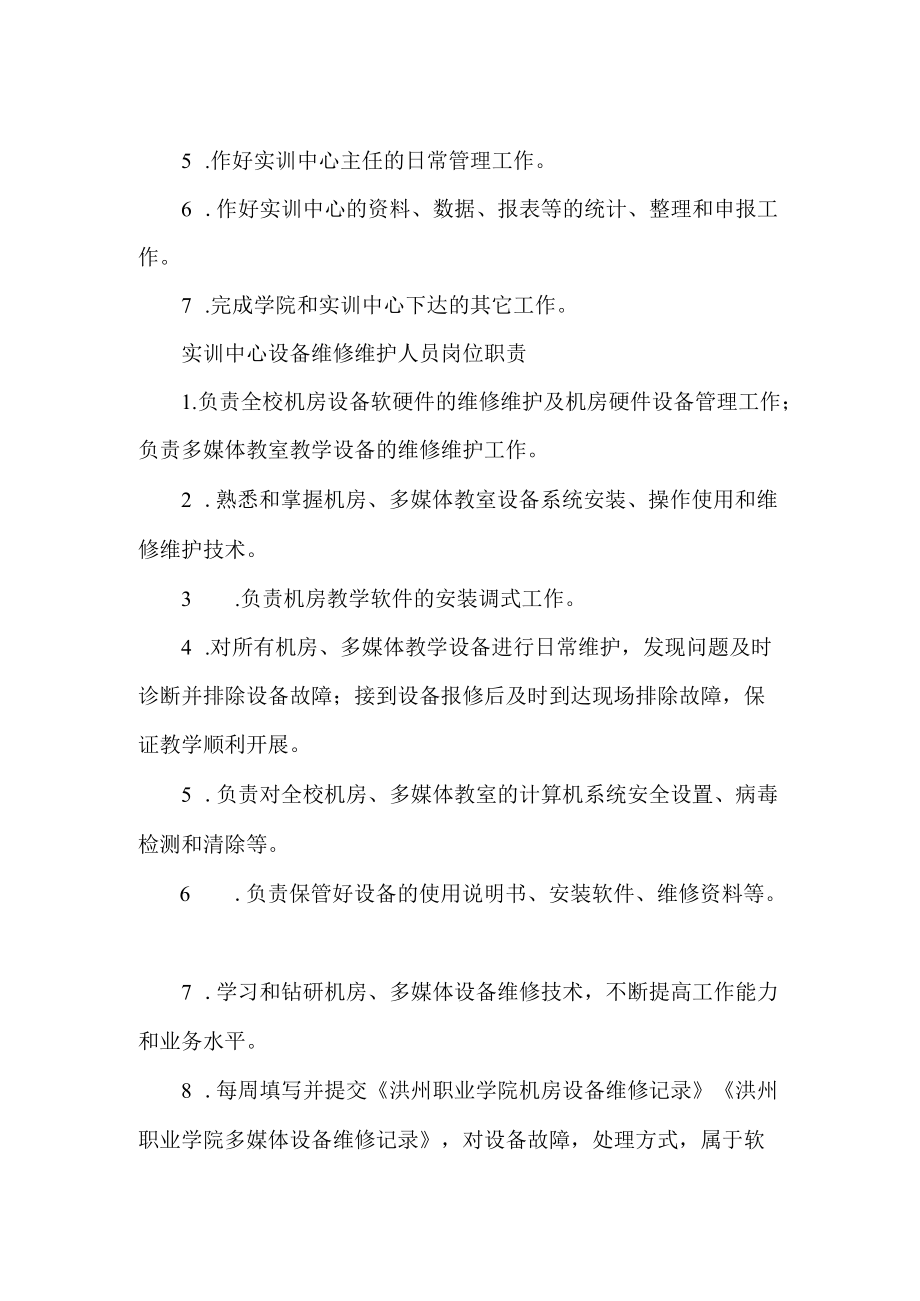 实训中心工作职责.docx_第3页