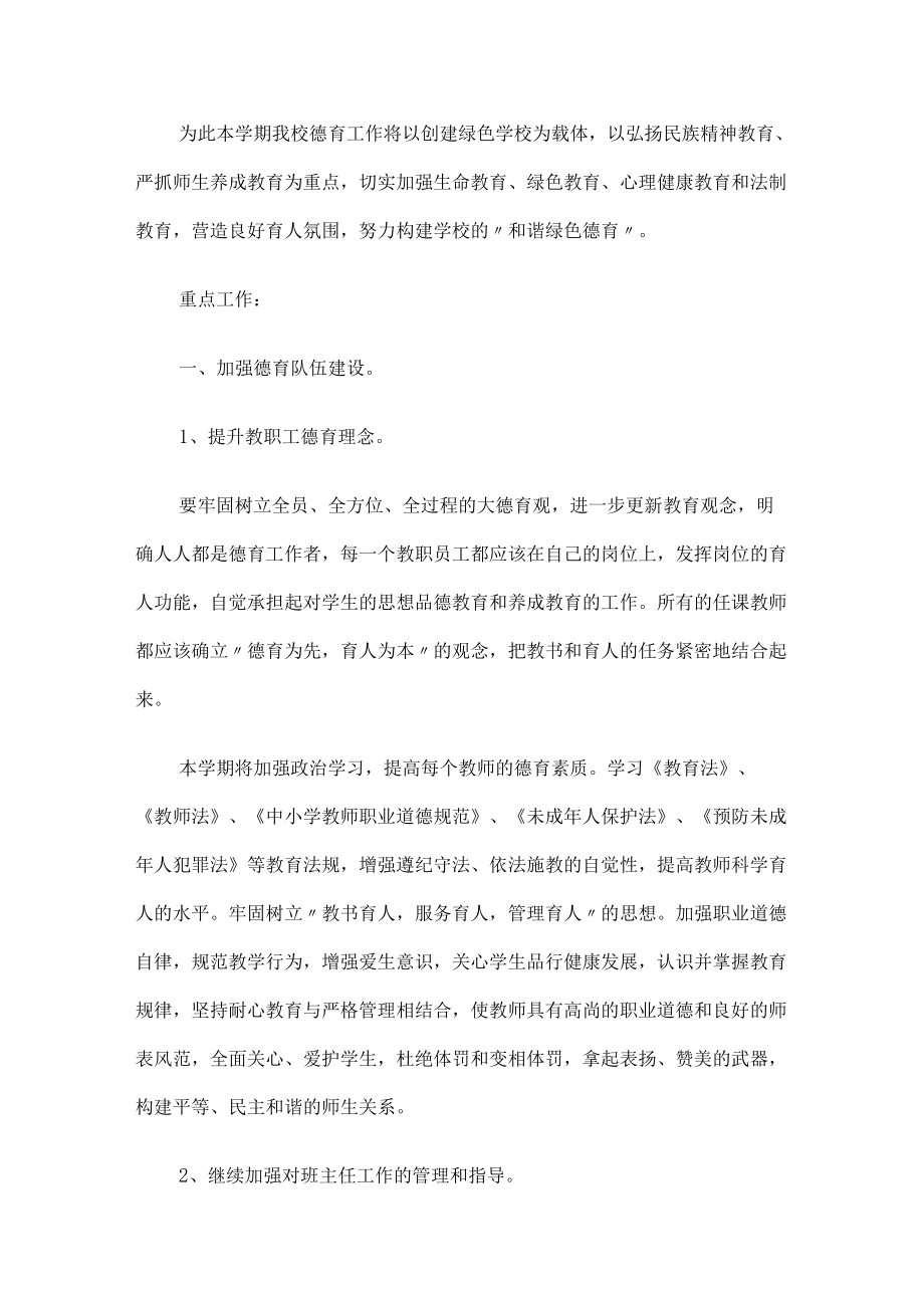 教师德育工作计划.docx_第1页