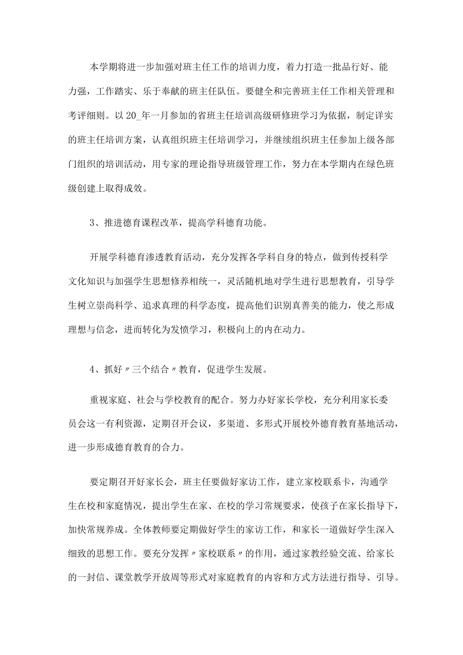 教师德育工作计划.docx_第2页