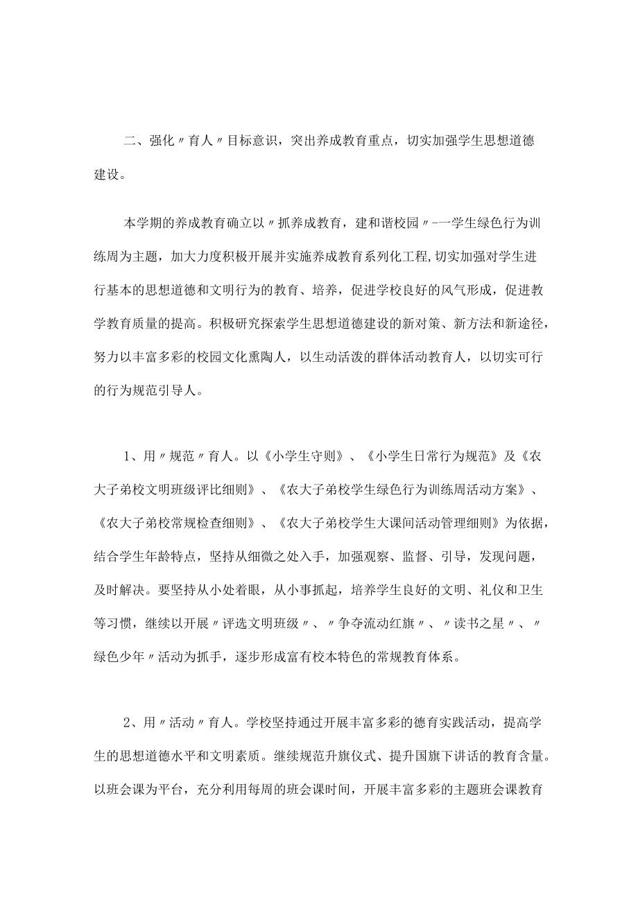 教师德育工作计划.docx_第3页