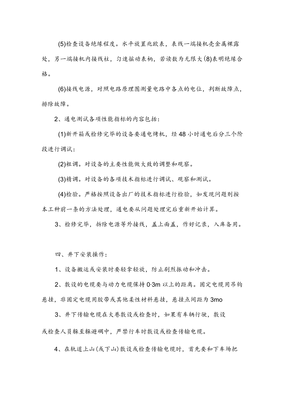 巡检员操作规程.docx_第2页