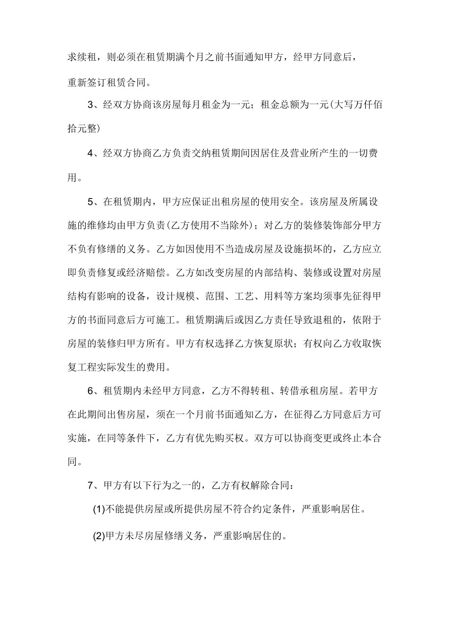 小区房出租责任合同.docx_第3页