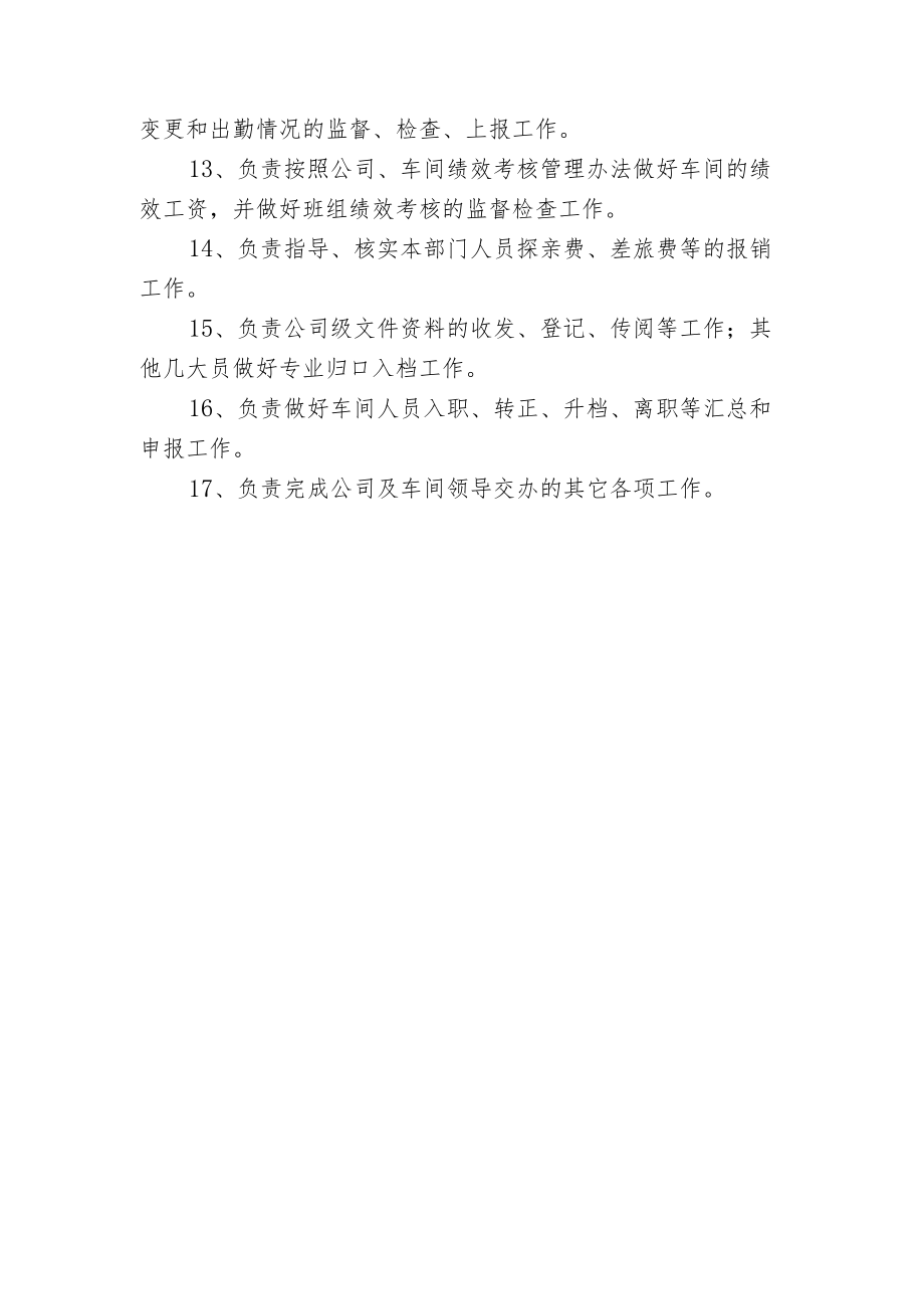 维修车间综合事务员职责.docx_第2页