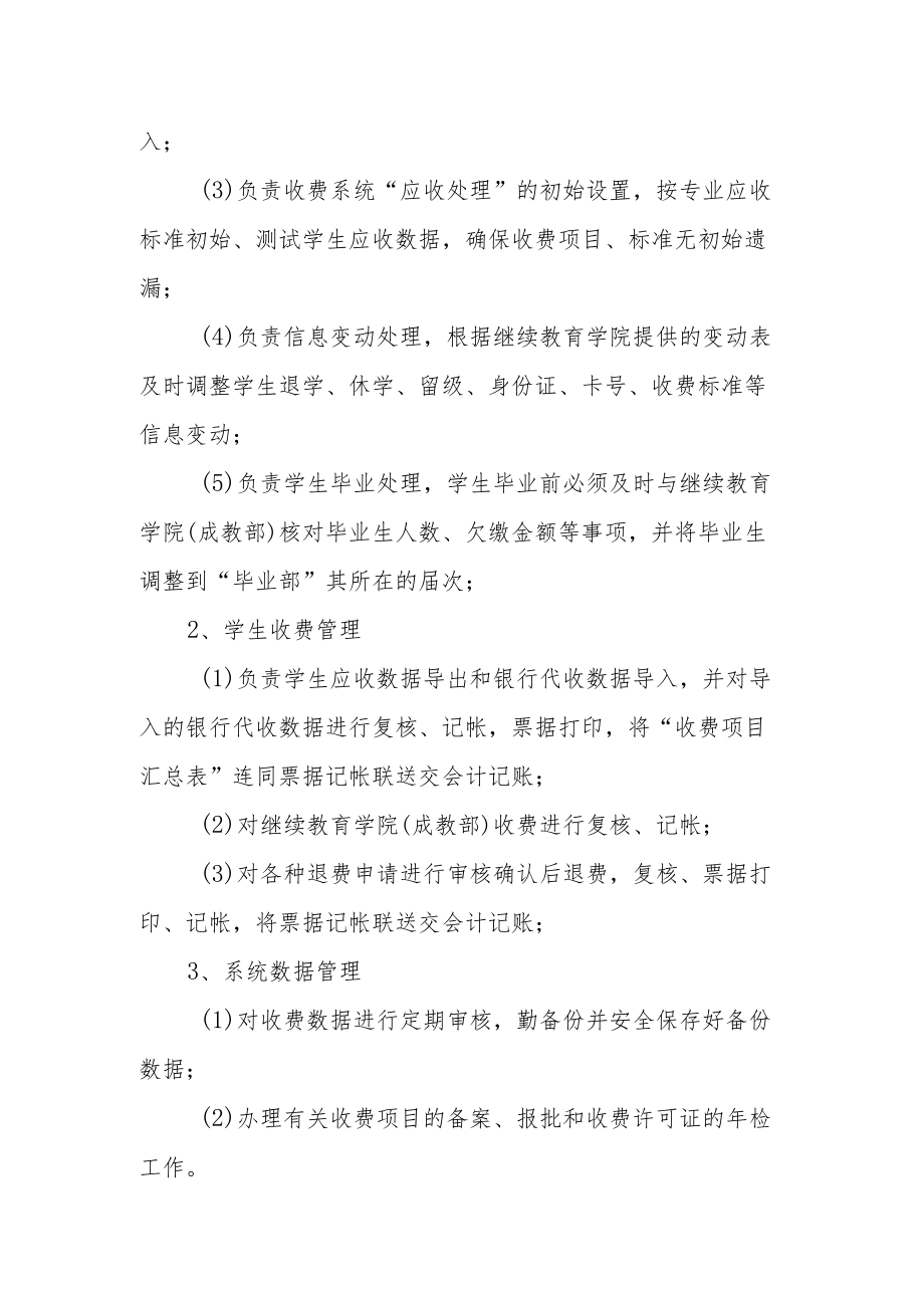 学院成教部学生收费操作规程.docx_第2页