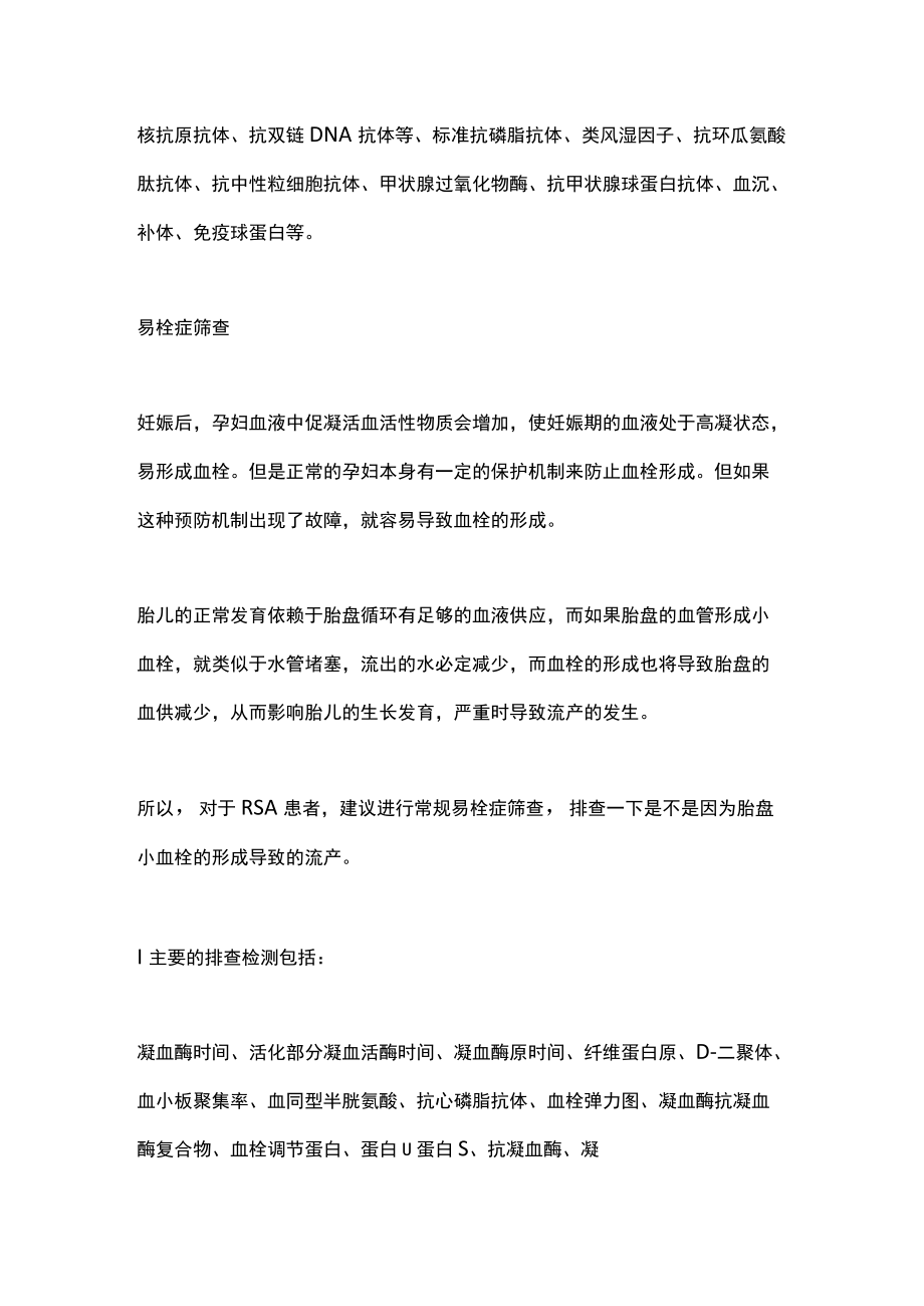 2022什么原因导致的反复流产？需要做哪些检查来规避呢？（全文）.docx_第3页