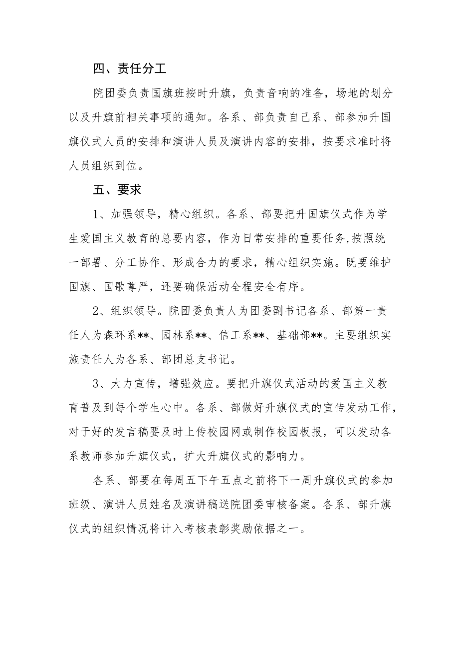 学院升国旗仪式的实施方案.docx_第2页