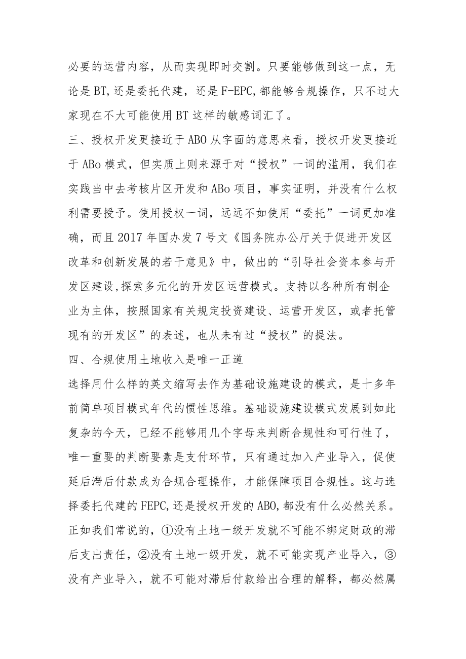 委托代建的FEPC与授权开发的ABO怎么选？.docx_第3页