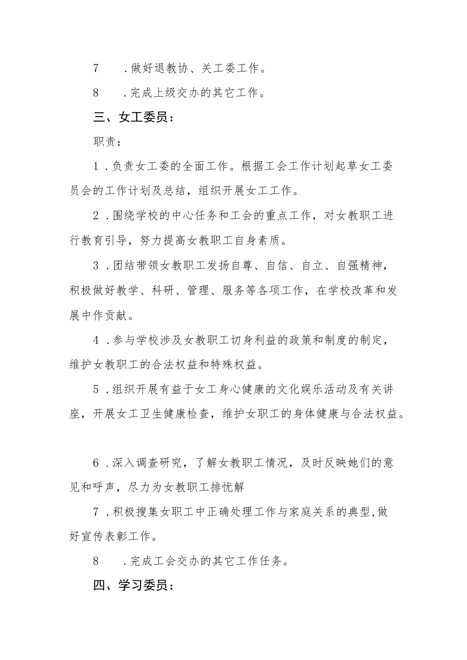 学校工会委员会委员分工及职责.docx_第3页