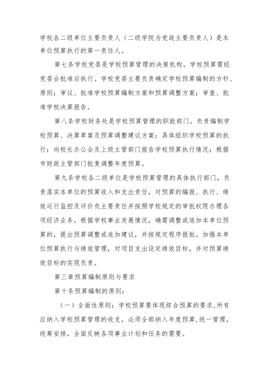 学院预算管理暂行办法.docx_第2页