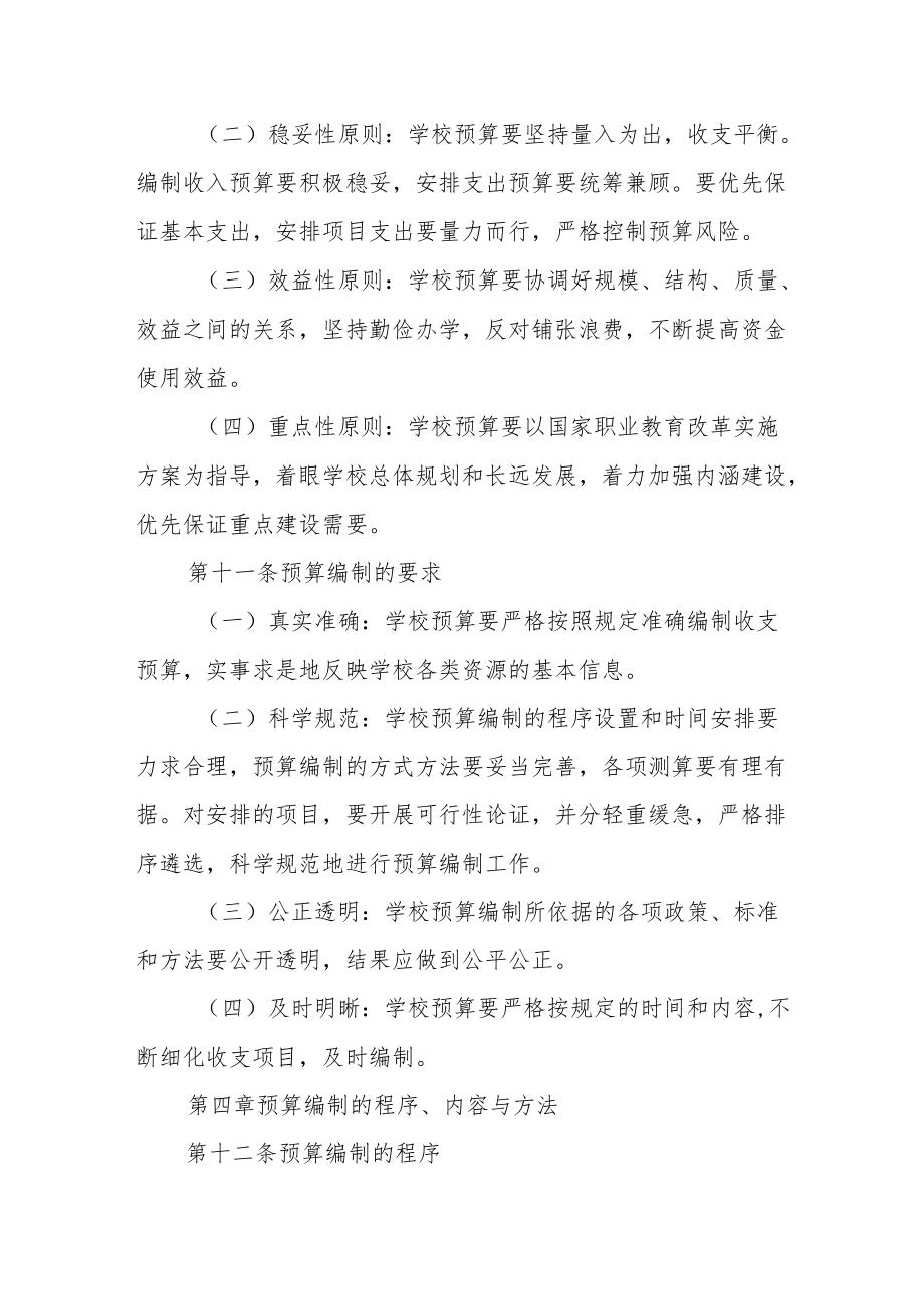 学院预算管理暂行办法.docx_第3页