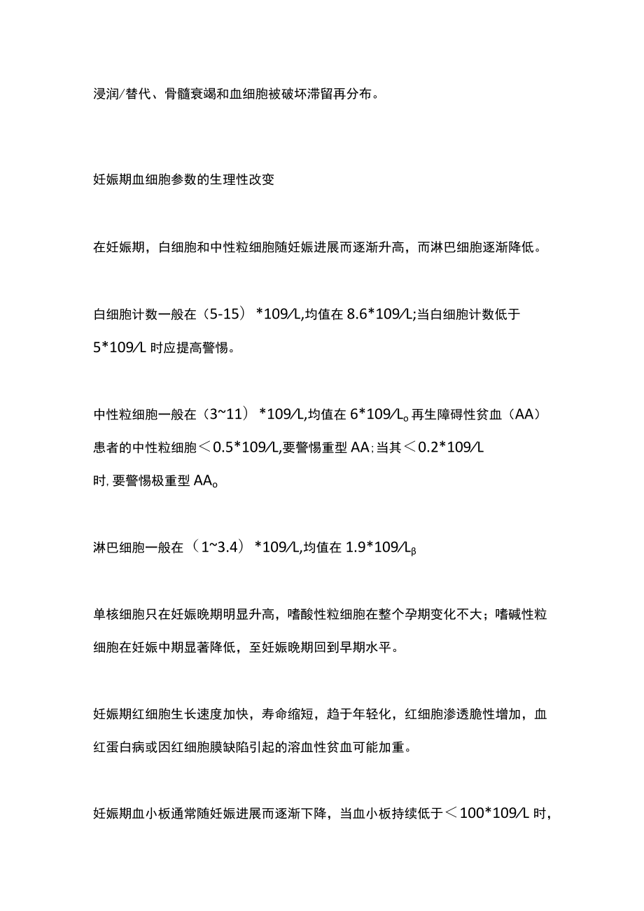 2022全血细胞减少女性的孕期管理（全文）.docx_第2页