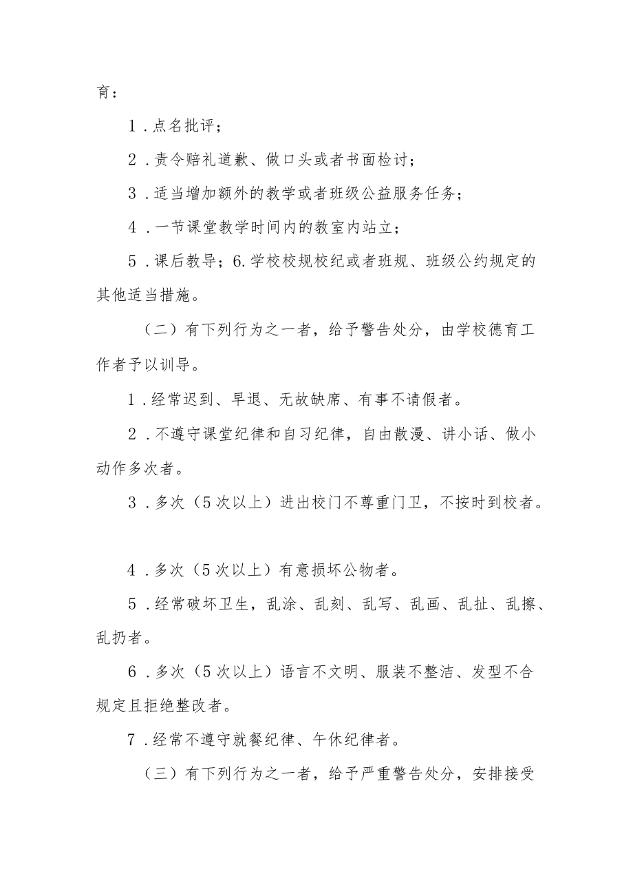 学校教育惩戒规则.docx_第2页